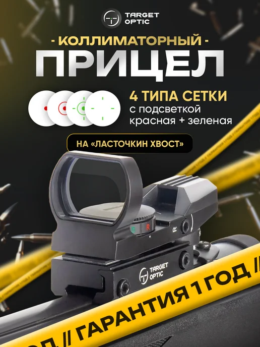 Коллиматорный прицел на пневматику и 12 калибр 1x22х33