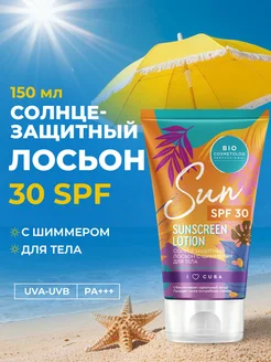 Солнцезащитный крем для тела с шиммером увлажняющий SPF 30