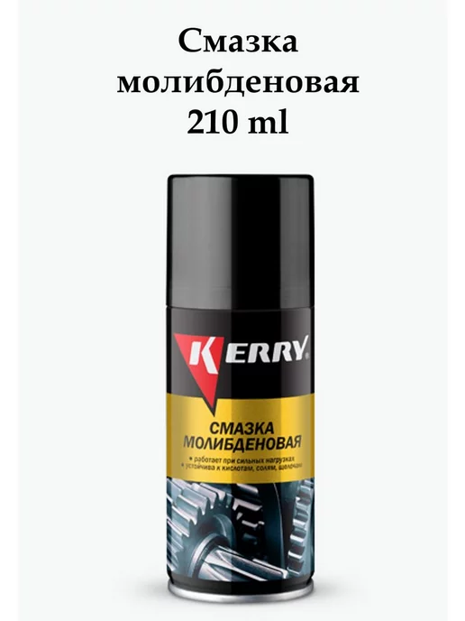 Смазка молибденовая