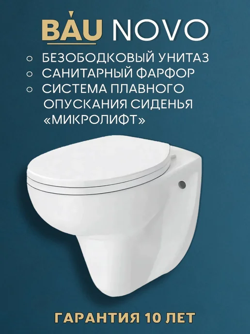 Подвесной унитаз Bau Novo безободковый, торнадо