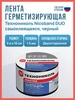 Самоклеящаяся лента герметик NICOBAND DUO 3м х 10см ТехноНИКОЛЬ 325039665 купить за 513 ₽ в интернет‑магазине Wildberries