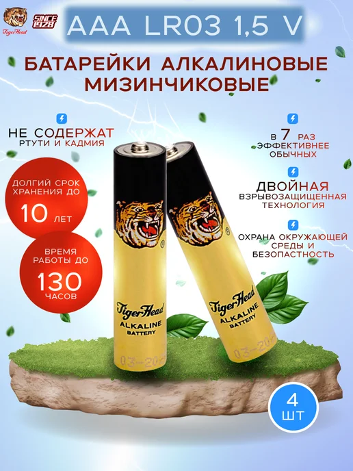 Батарейки алкалиновые LR03 AAA, мизинчиковые 4 шт