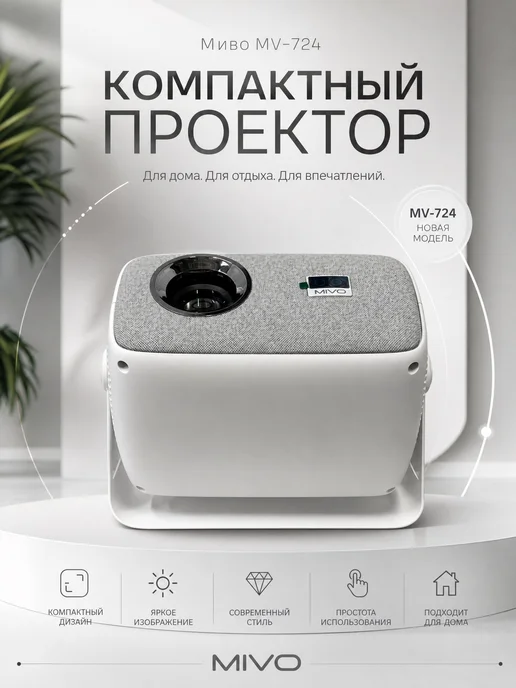 Домашний проектор для фильмов домашний кинотеатр
