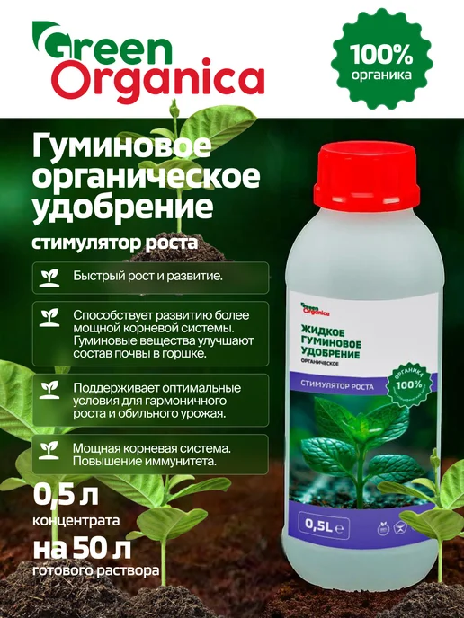 Стимулятор роста растений 0,5л