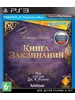 PS3 игра Wonderbook Книга заклинаний Playstation 618185805 купить за 1 543 ₽ в интернет‑магазине Wildberries
